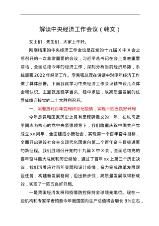 解读中央经济工作会议（韩文）.docx