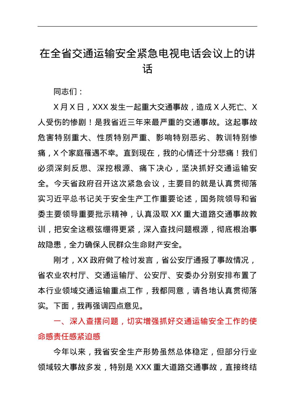 近日省长在全省交通运输安全紧急电视电话会议上的讲话.doc_第1页