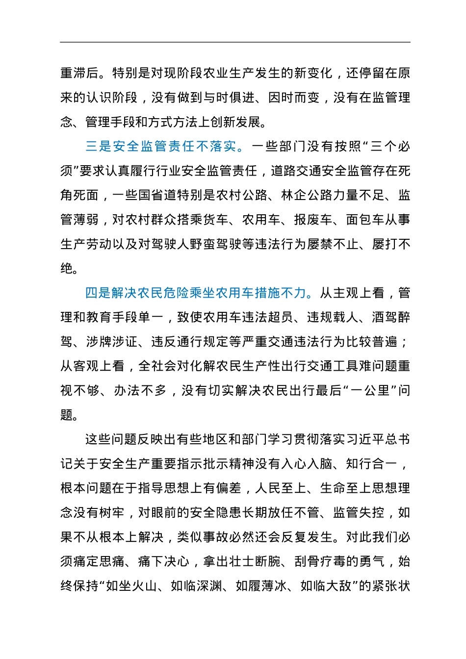 近日省长在全省交通运输安全紧急电视电话会议上的讲话.doc_第3页