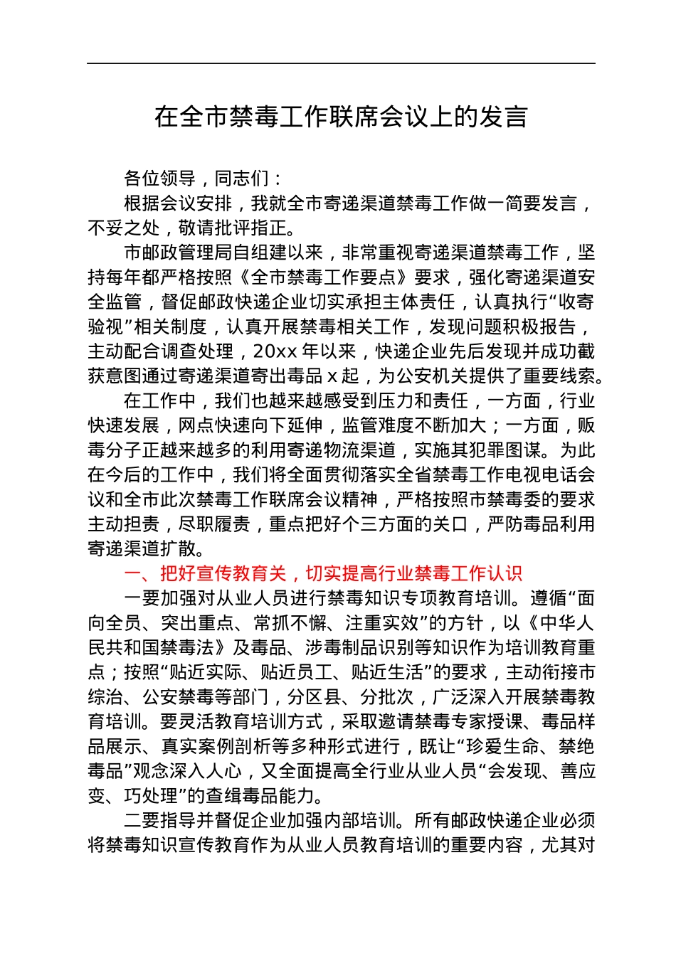 禁毒工作会议上的讲话汇编5篇.docx_第2页