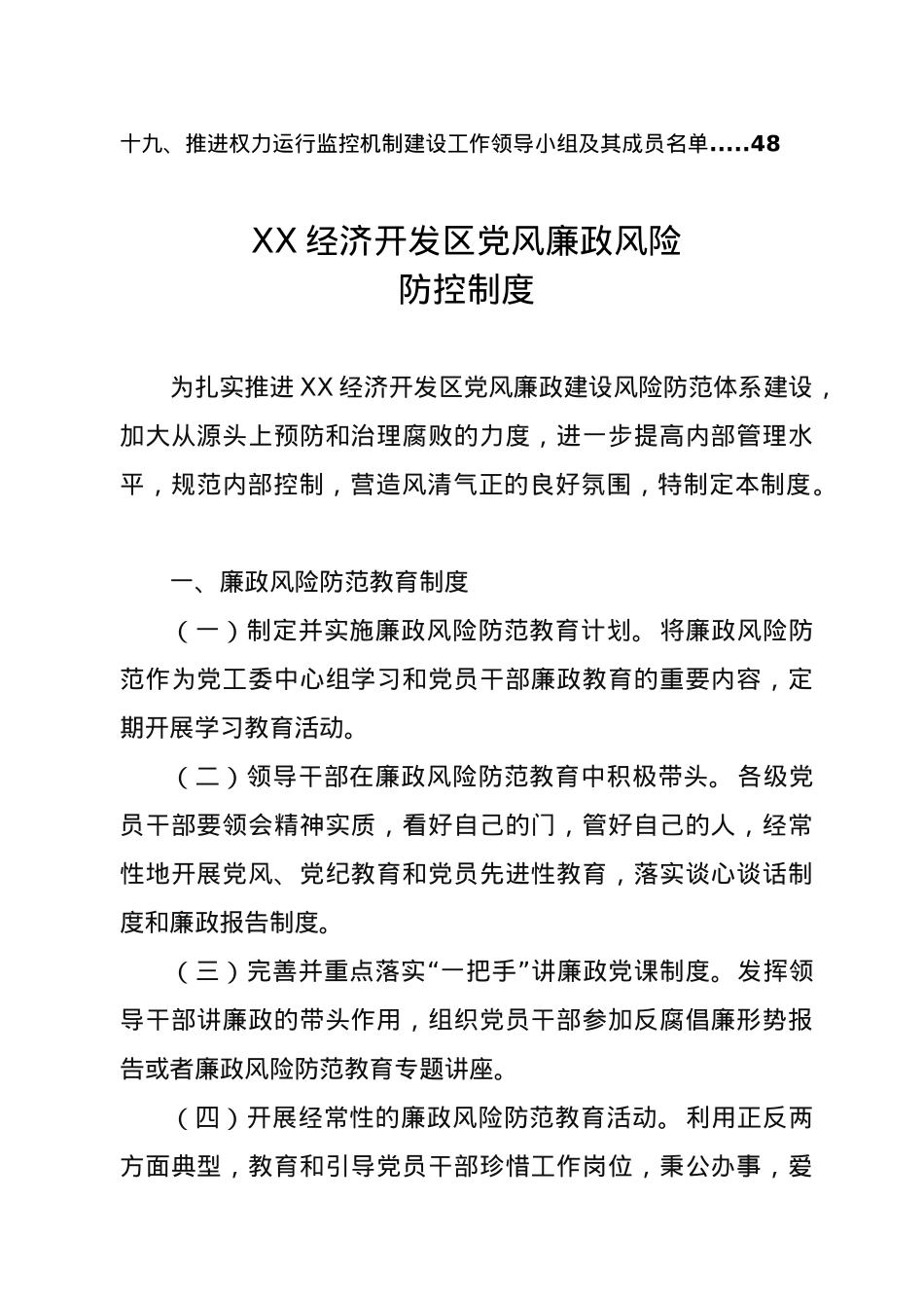 经济开发区工作制度汇编.doc_第2页
