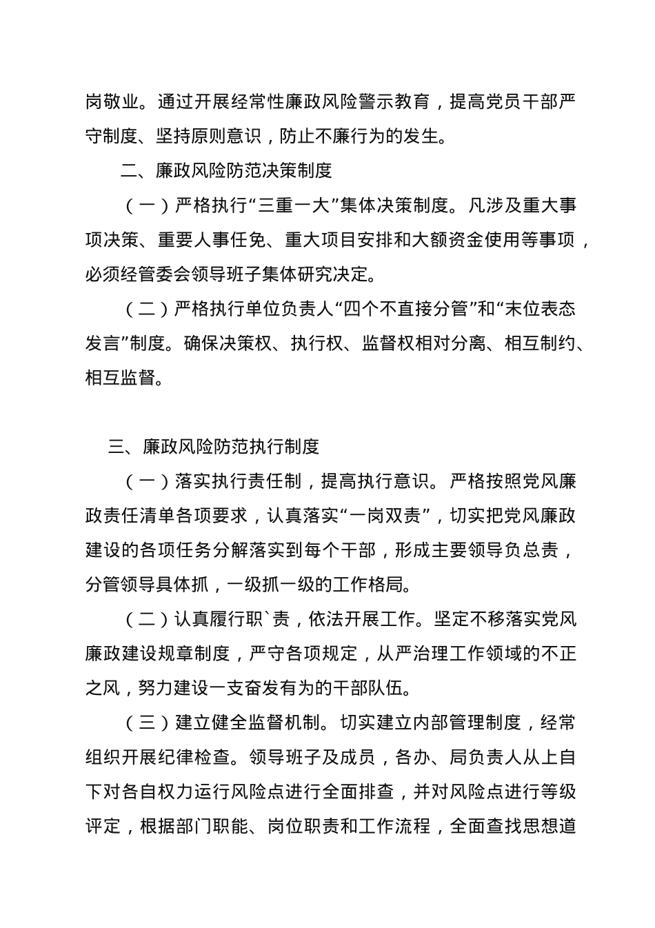 经济开发区工作制度汇编.doc_第3页