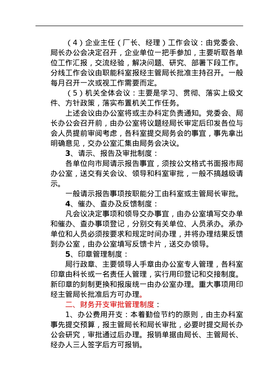 经济责任审计工作联席会工作规则汇编10篇.docx_第3页