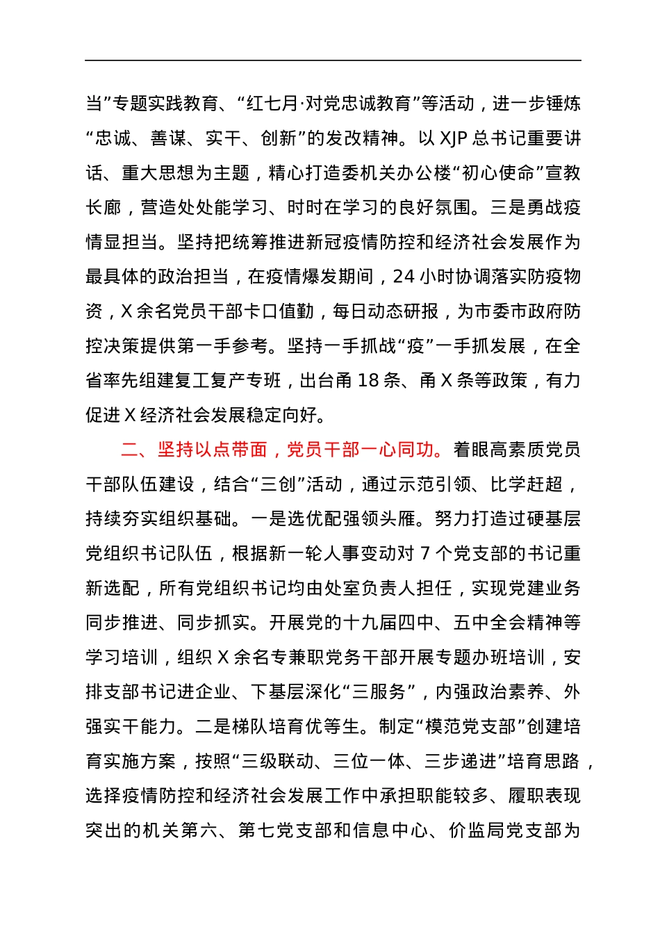 经验发言：坚持党务业务“双轨并行” 推动形成党建引领发展改革新格局.docx_第2页