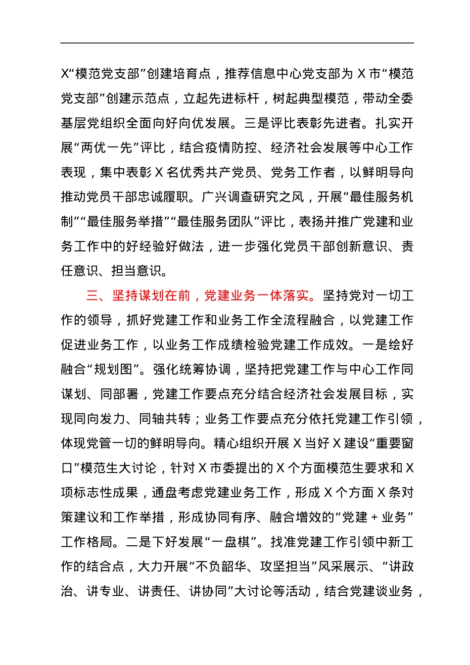 经验发言：坚持党务业务“双轨并行” 推动形成党建引领发展改革新格局.docx_第3页