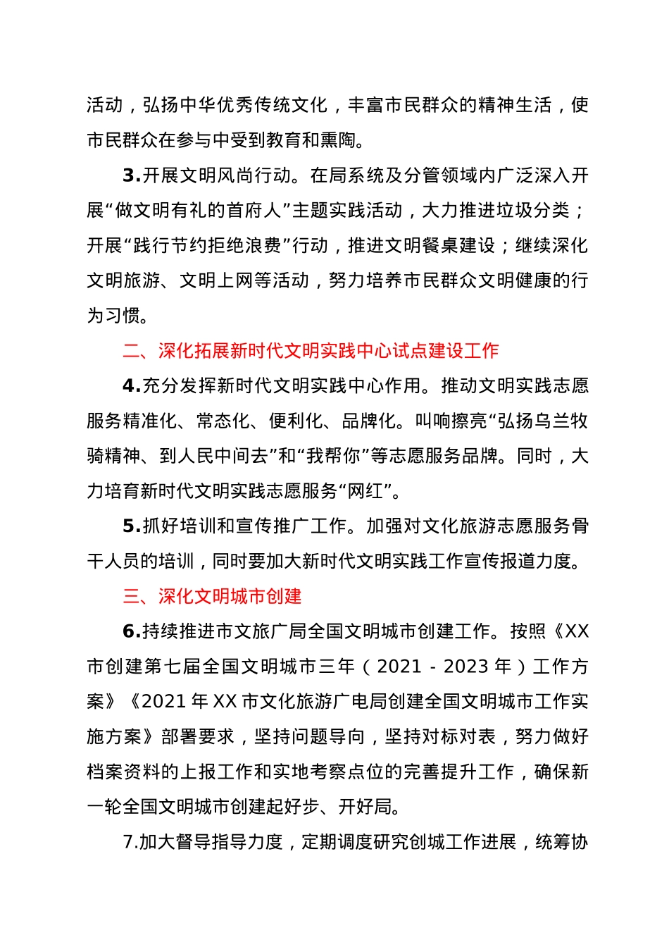精神文明建设2021年工作要点.doc_第2页