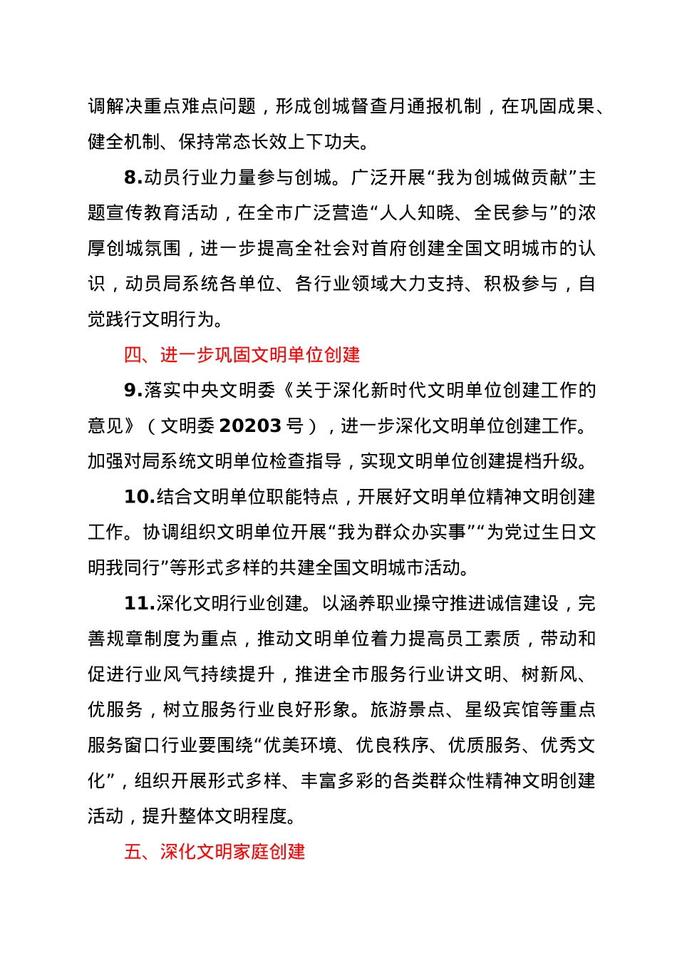 精神文明建设2021年工作要点.doc_第3页