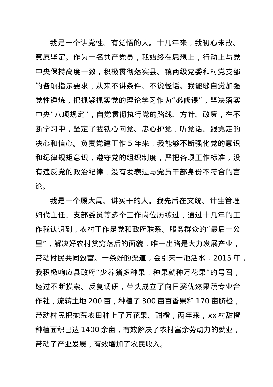 竞聘村党支部书记发言提纲.docx_第2页