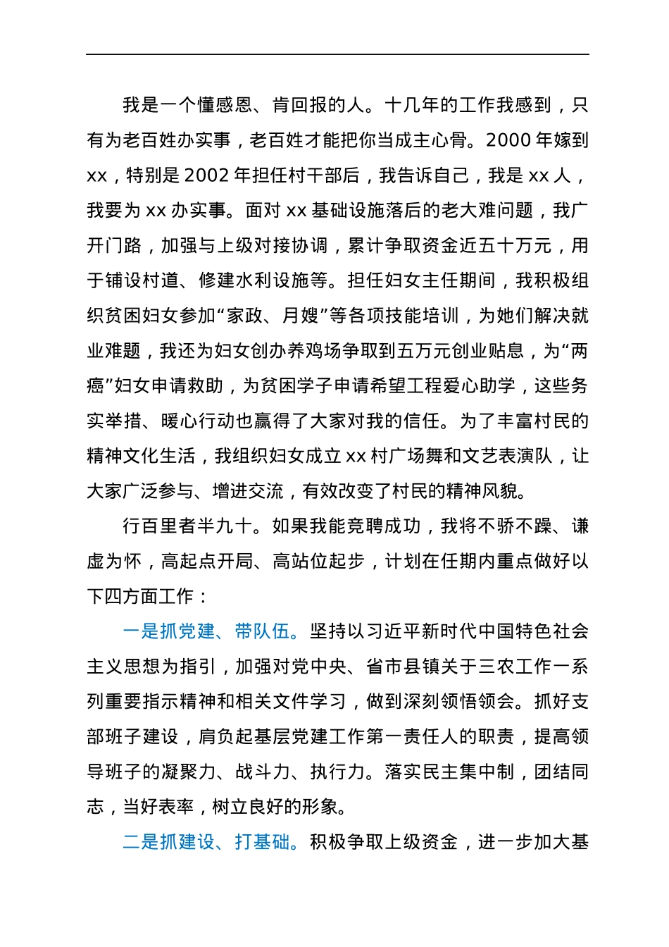 竞聘村党支部书记发言提纲.docx_第3页