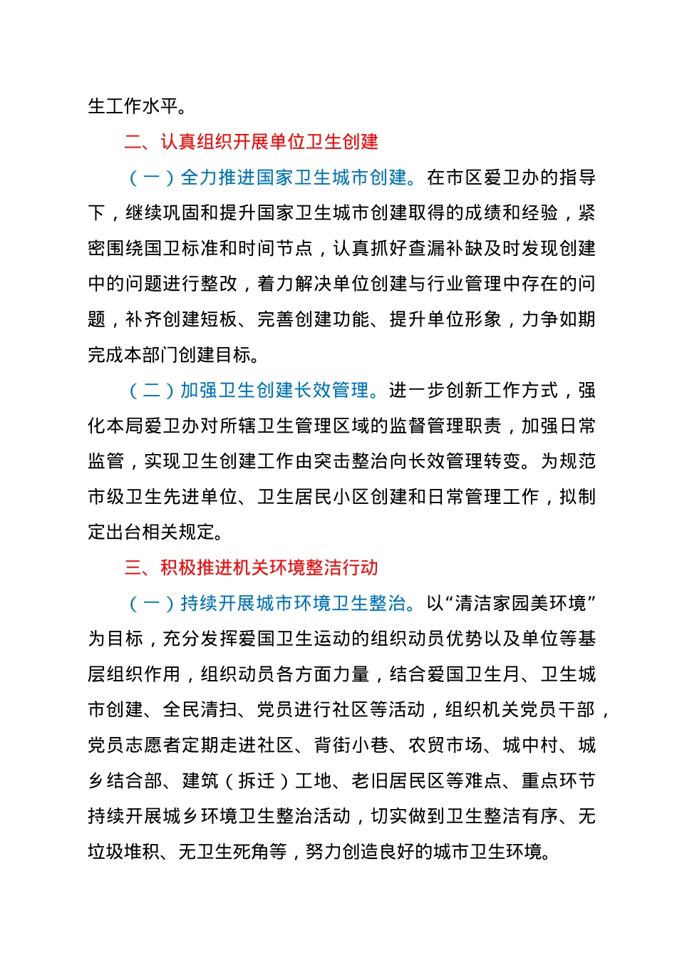 局2021年爱国卫生工作要点.doc_第2页