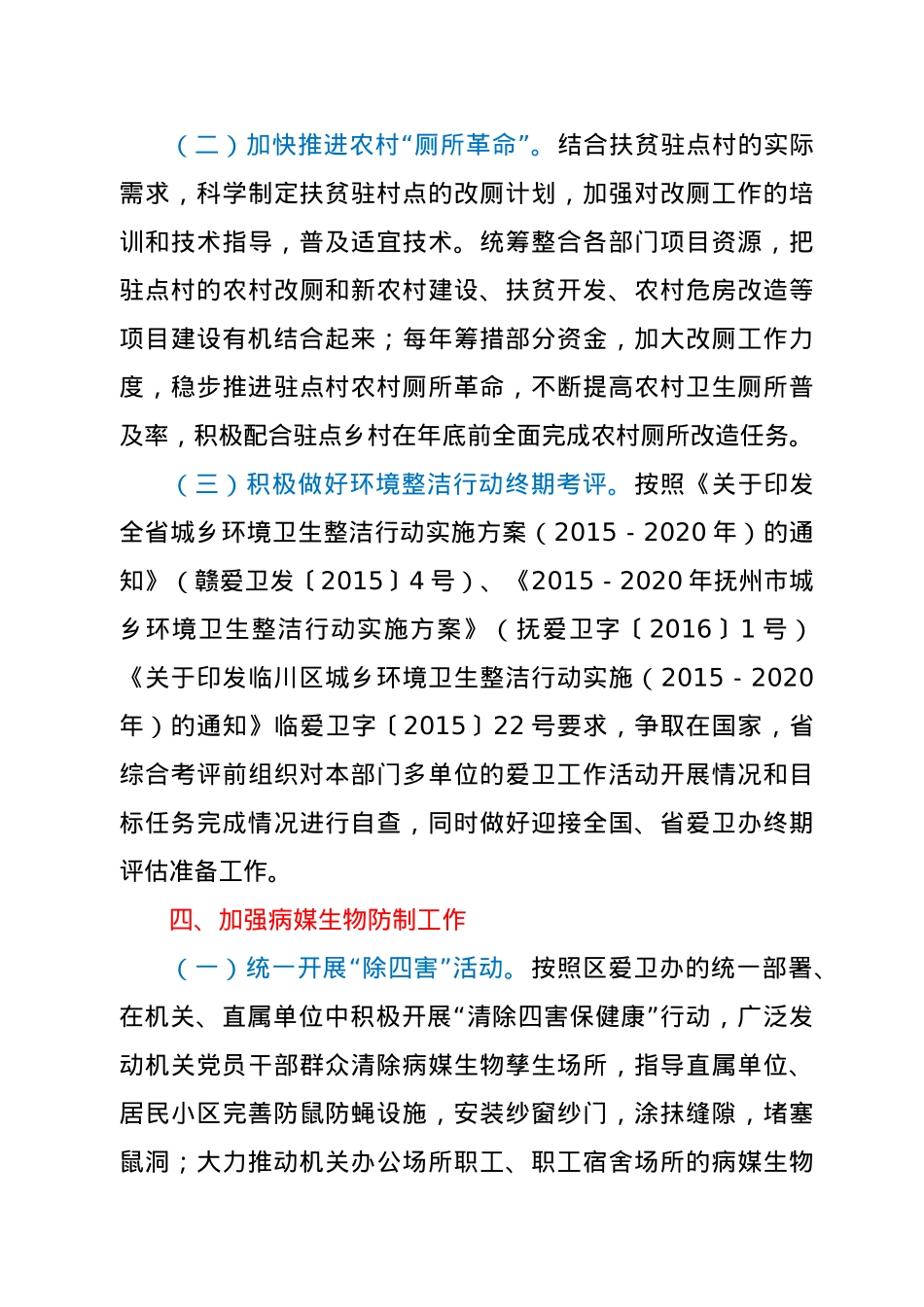 局2021年爱国卫生工作要点.doc_第3页