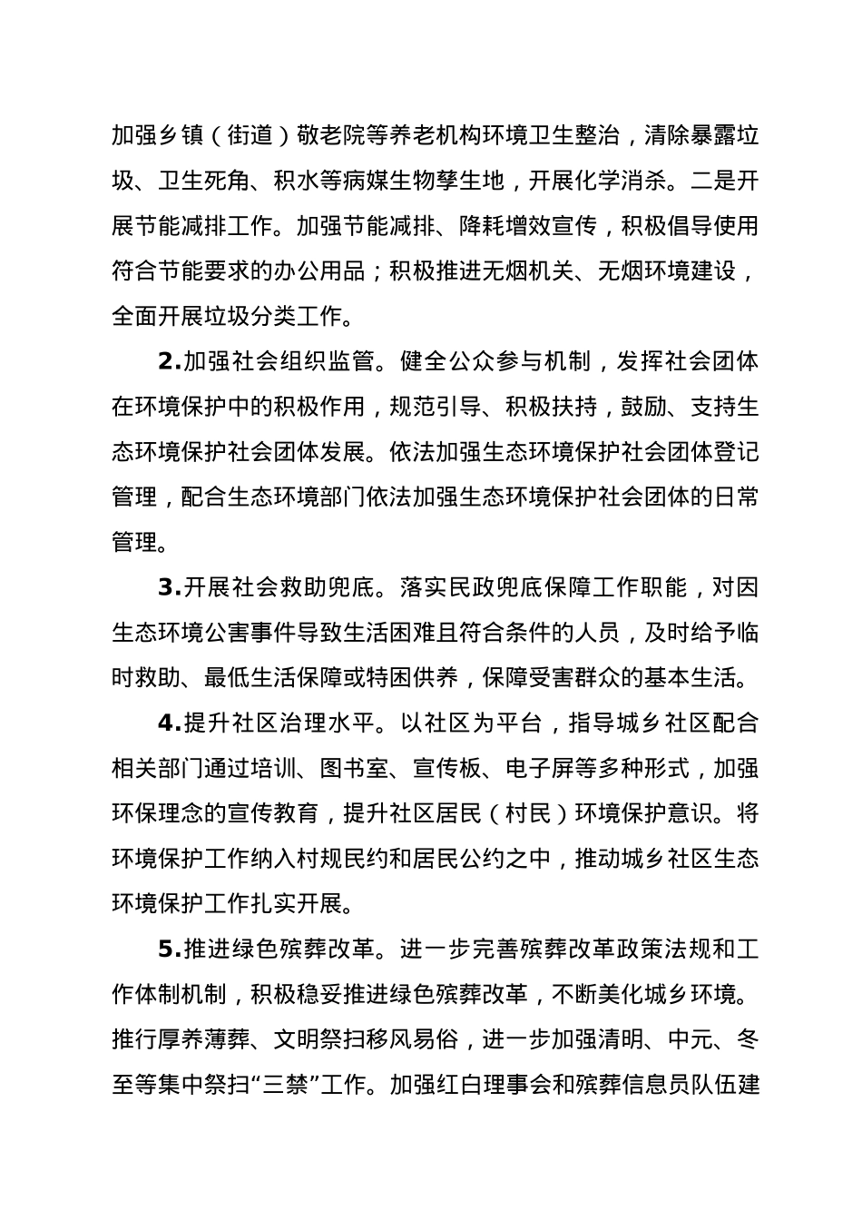 局2021年生态环境保护工作要点.docx_第2页