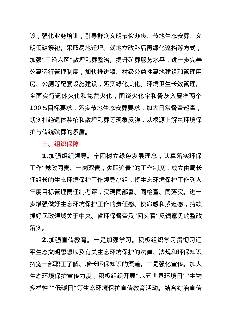 局2021年生态环境保护工作要点.docx_第3页