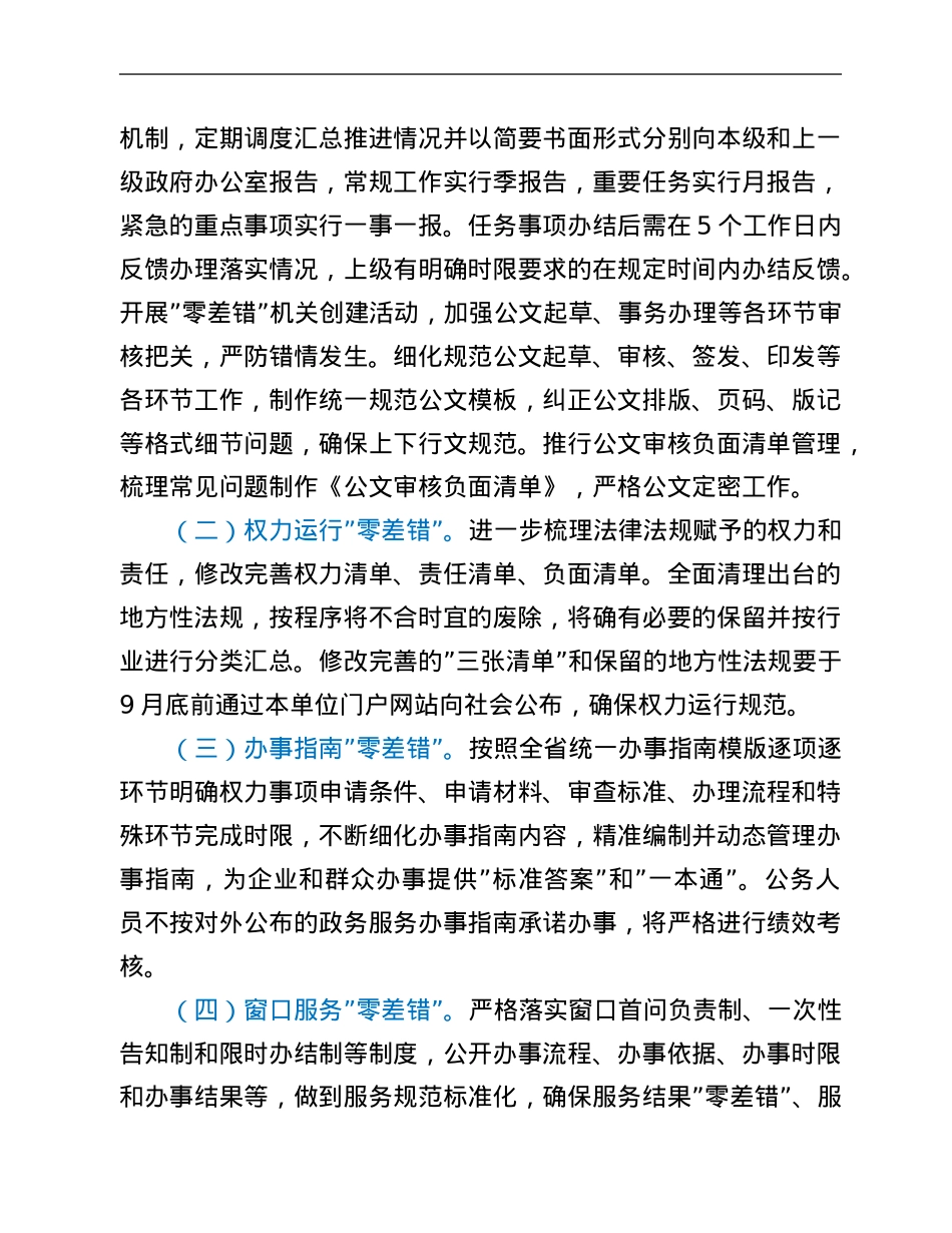 局机关效能建设暨“零差错”机关创建活动工作方案.Doc_第2页