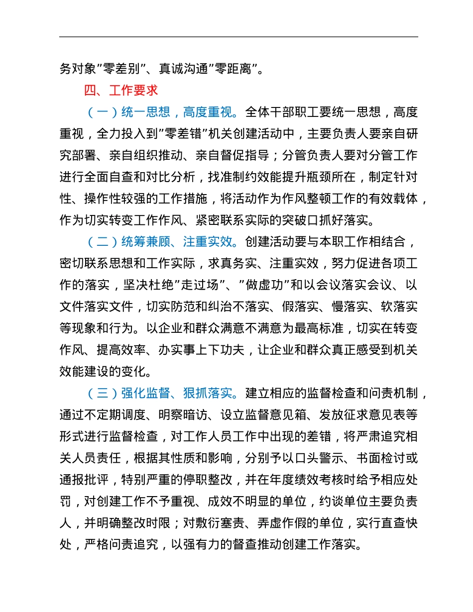 局机关效能建设暨“零差错”机关创建活动工作方案.Doc_第3页