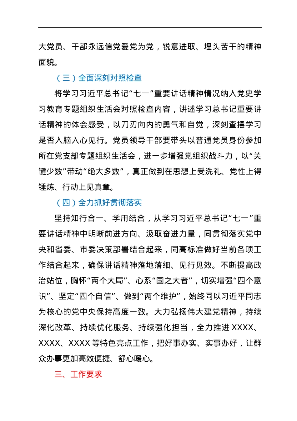 局学习宣传“七一”重要讲话精神方案.docx_第3页