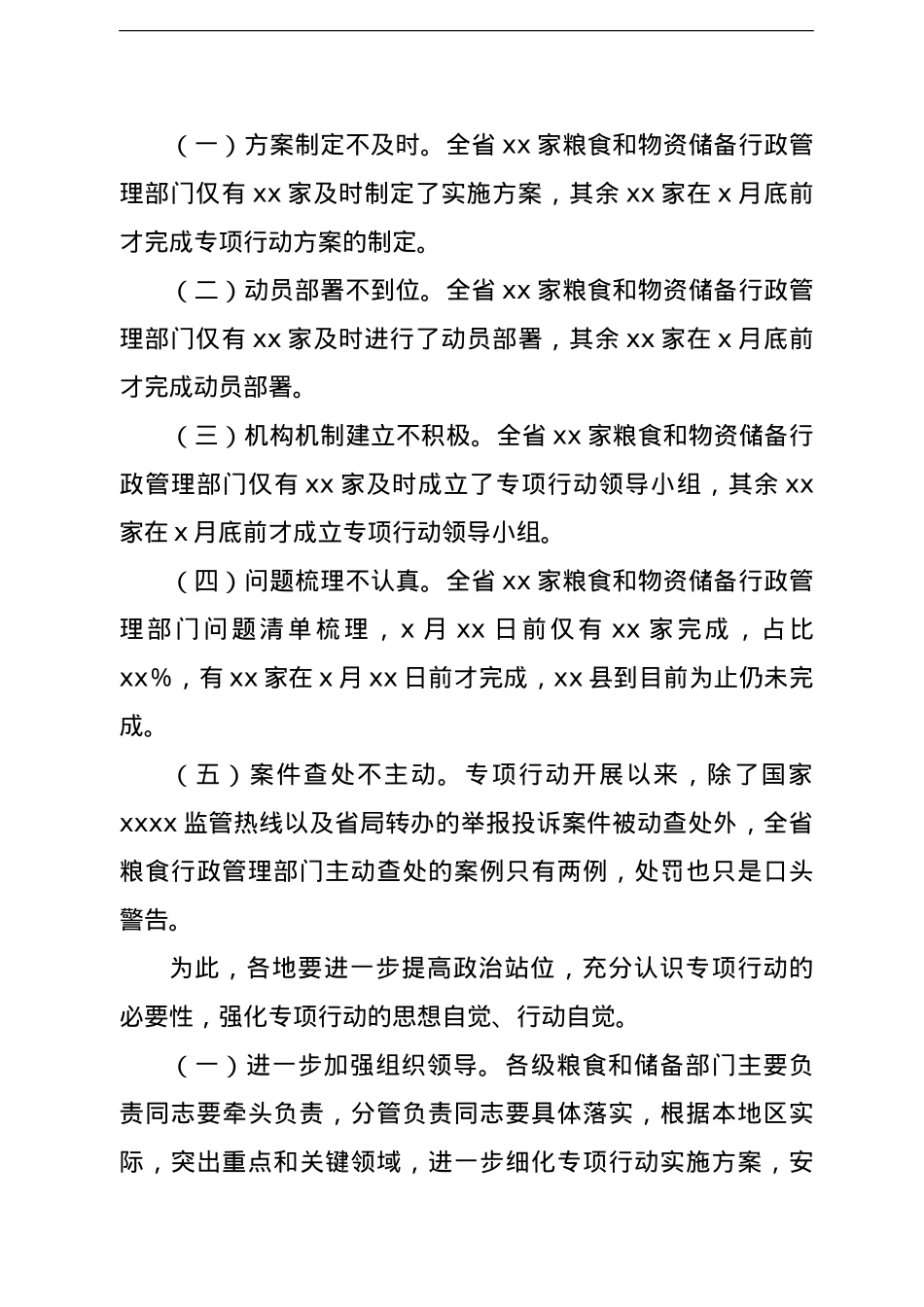 局长在粮食流通专项执法行动暨涉粮案件专项整治工作视频会议上的讲话（范文）.doc_第2页