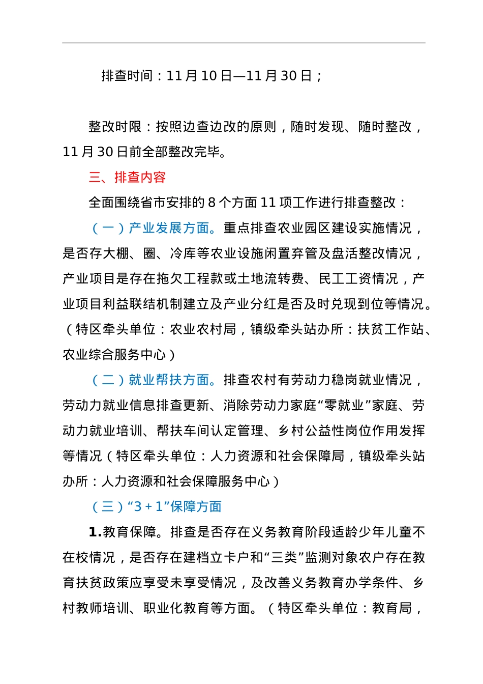 开展巩固拓展脱贫攻坚成果同乡村振兴有效衔接问题排查整改工作方案.doc_第2页