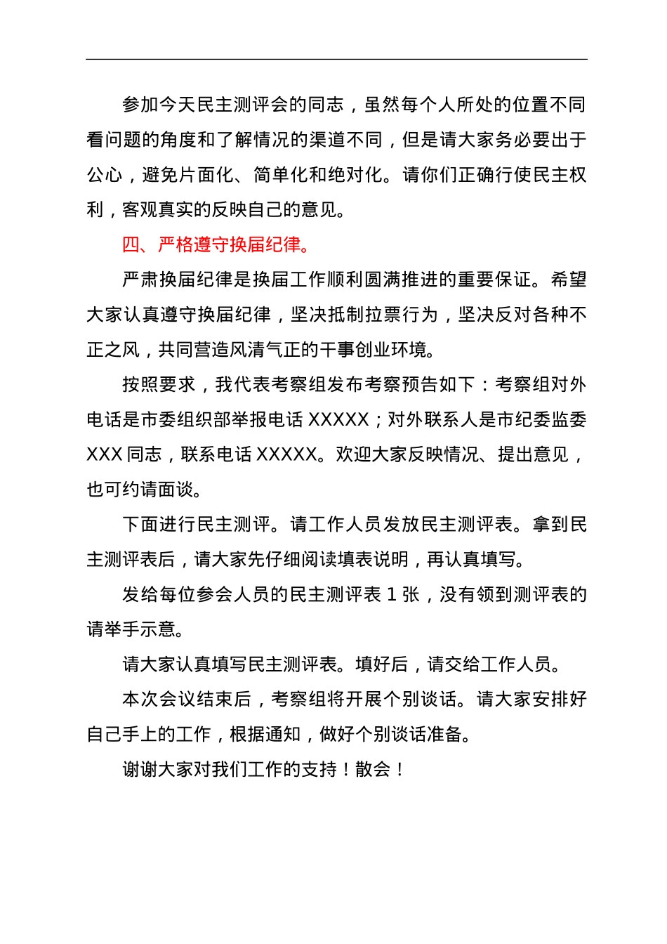 考察组在民主测评会上的讲话.doc_第2页