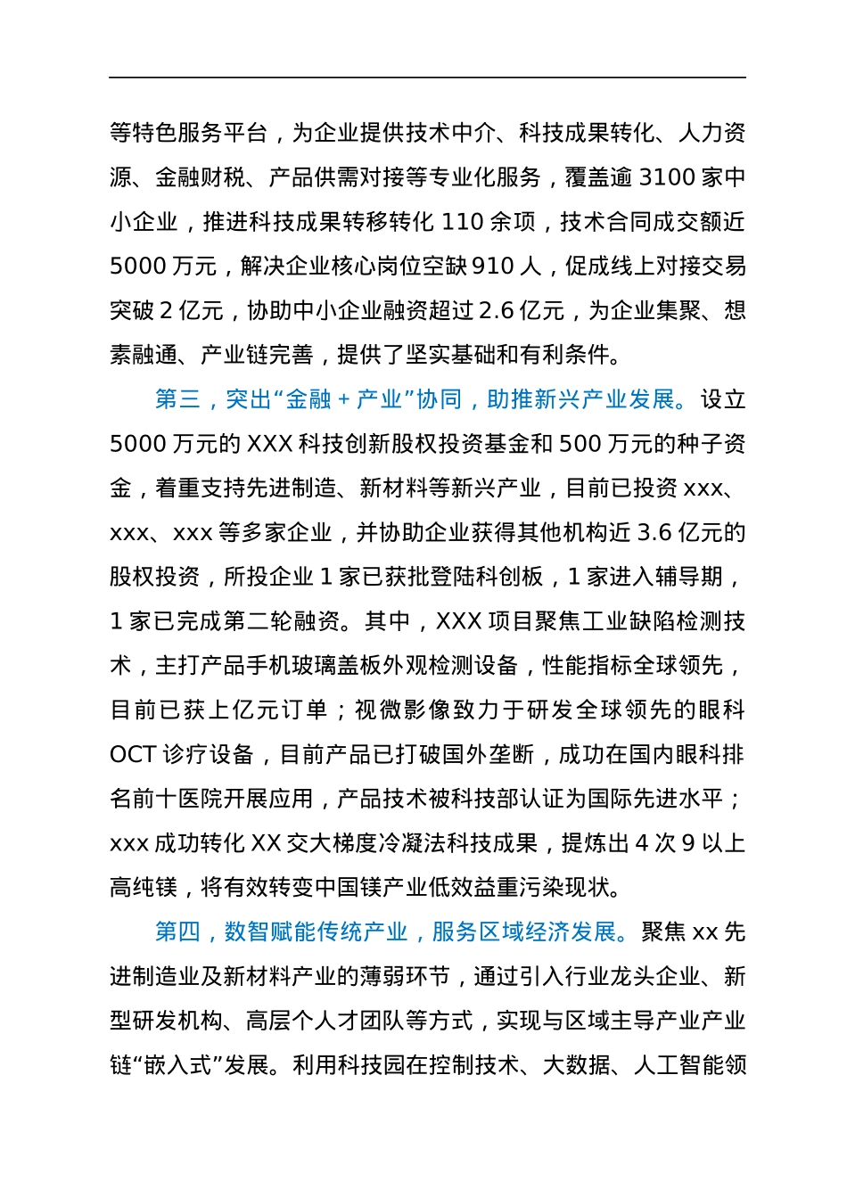 科技园2021年工作汇报发言材料.docx_第2页