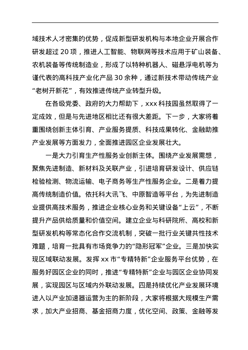科技园2021年工作汇报发言材料.docx_第3页