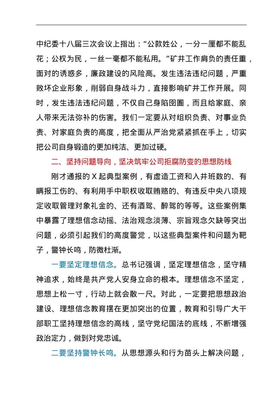 矿业公司学习“七一”讲话暨“以案促改”警示教育大会上的讲话提纲.doc_第3页