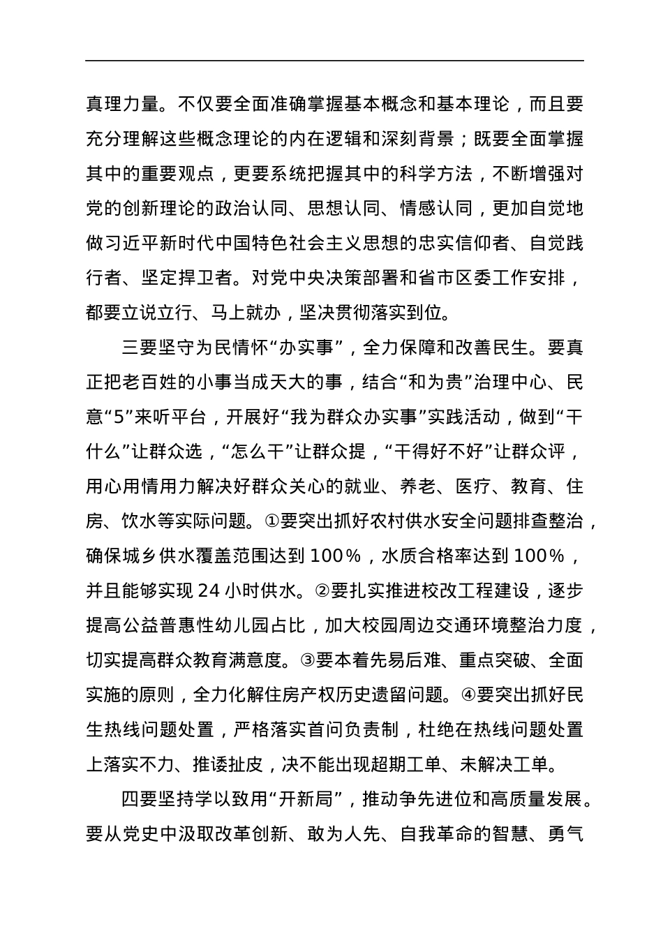 理论学习中心组党史专题读书班结业式上的讲话.docx_第3页