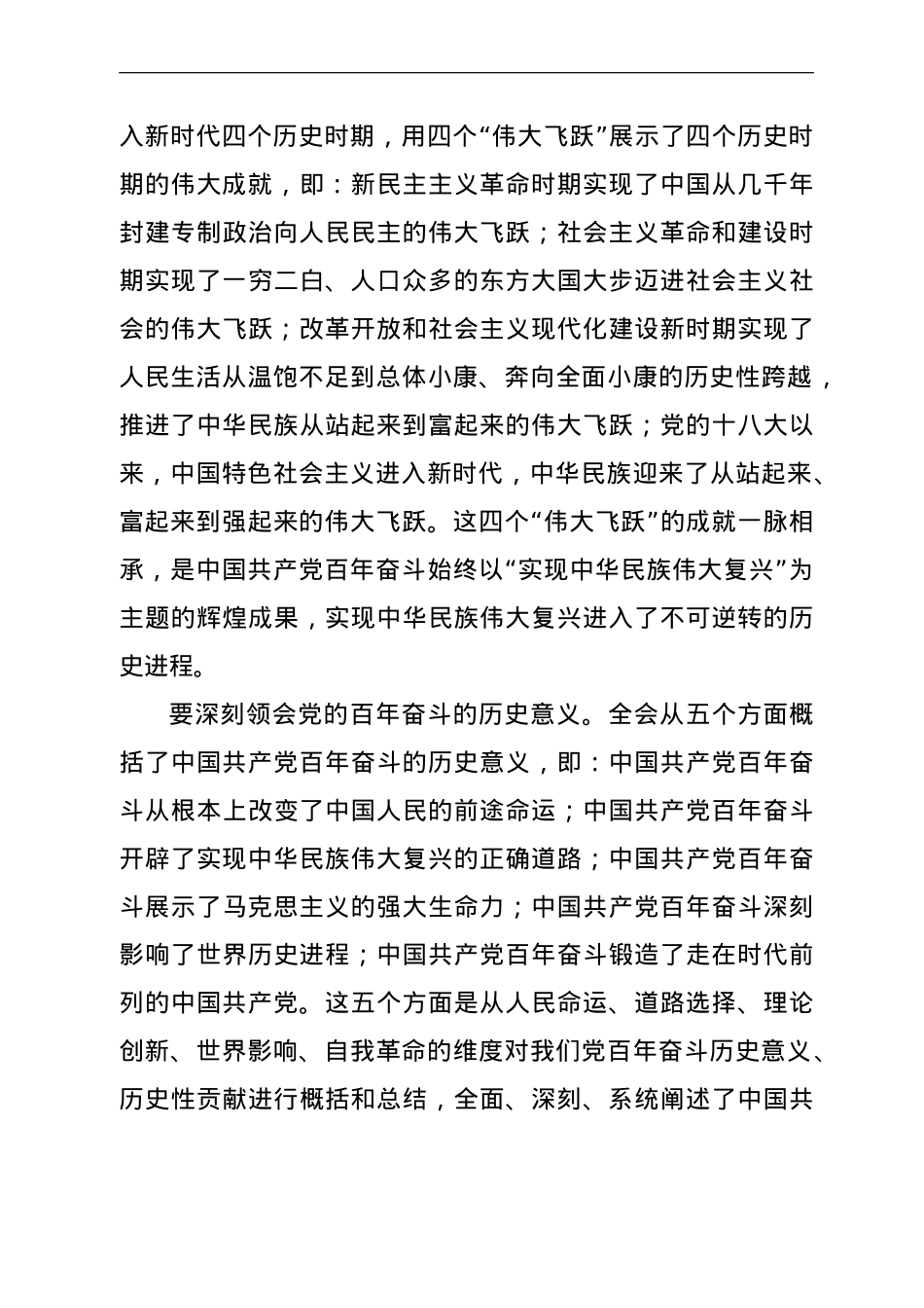 理论学习中心组六中全会精神研讨发言.doc_第3页