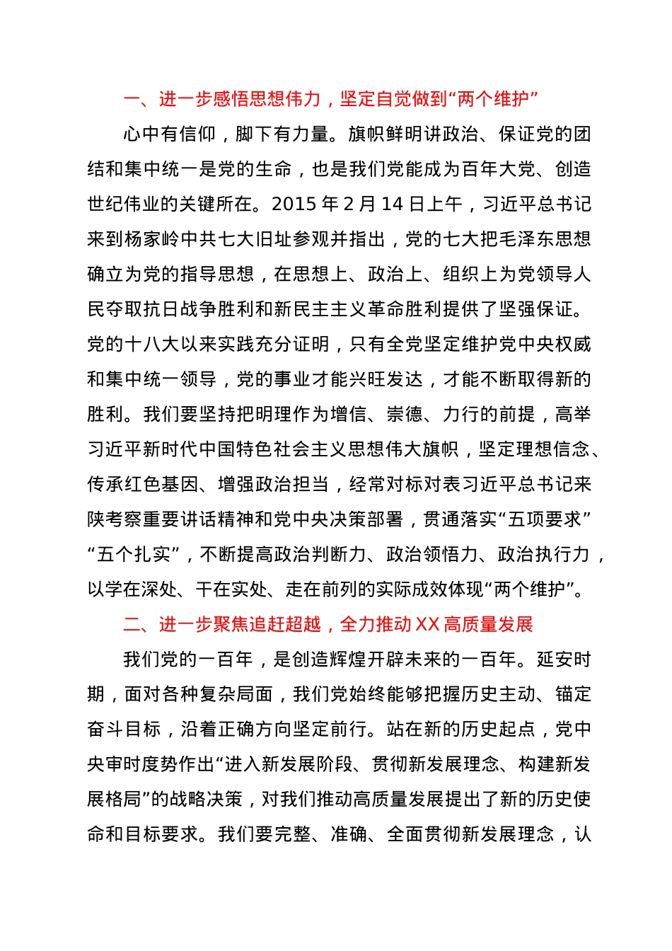 理论中心组开展党史教育专题学习讲话.doc_第2页