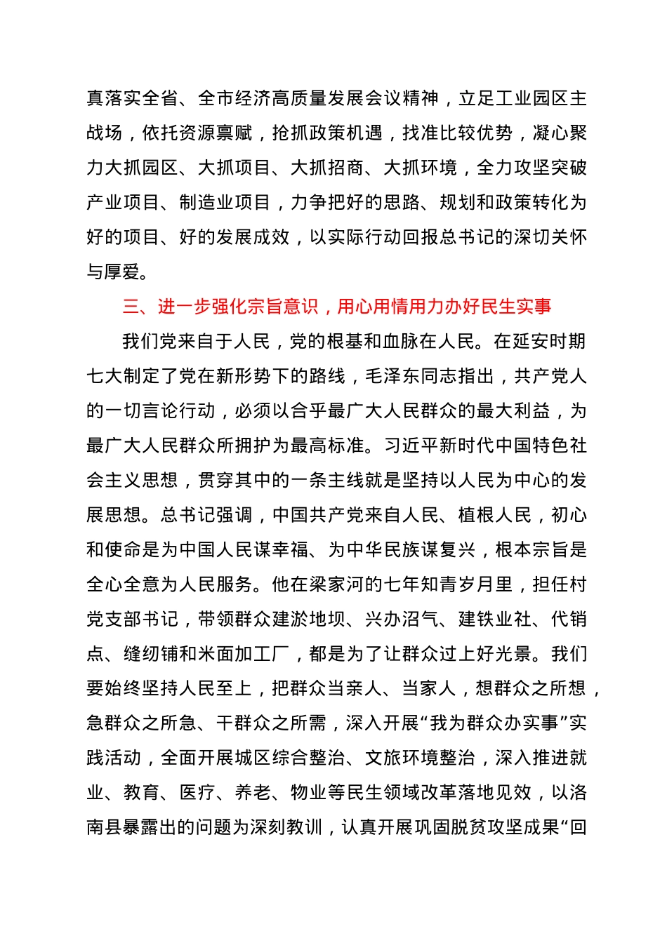 理论中心组开展党史教育专题学习讲话.doc_第3页