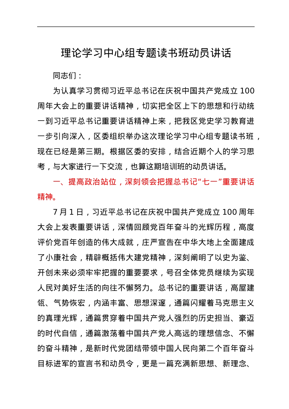 理论中心组专题读书班动员讲话.docx_第1页