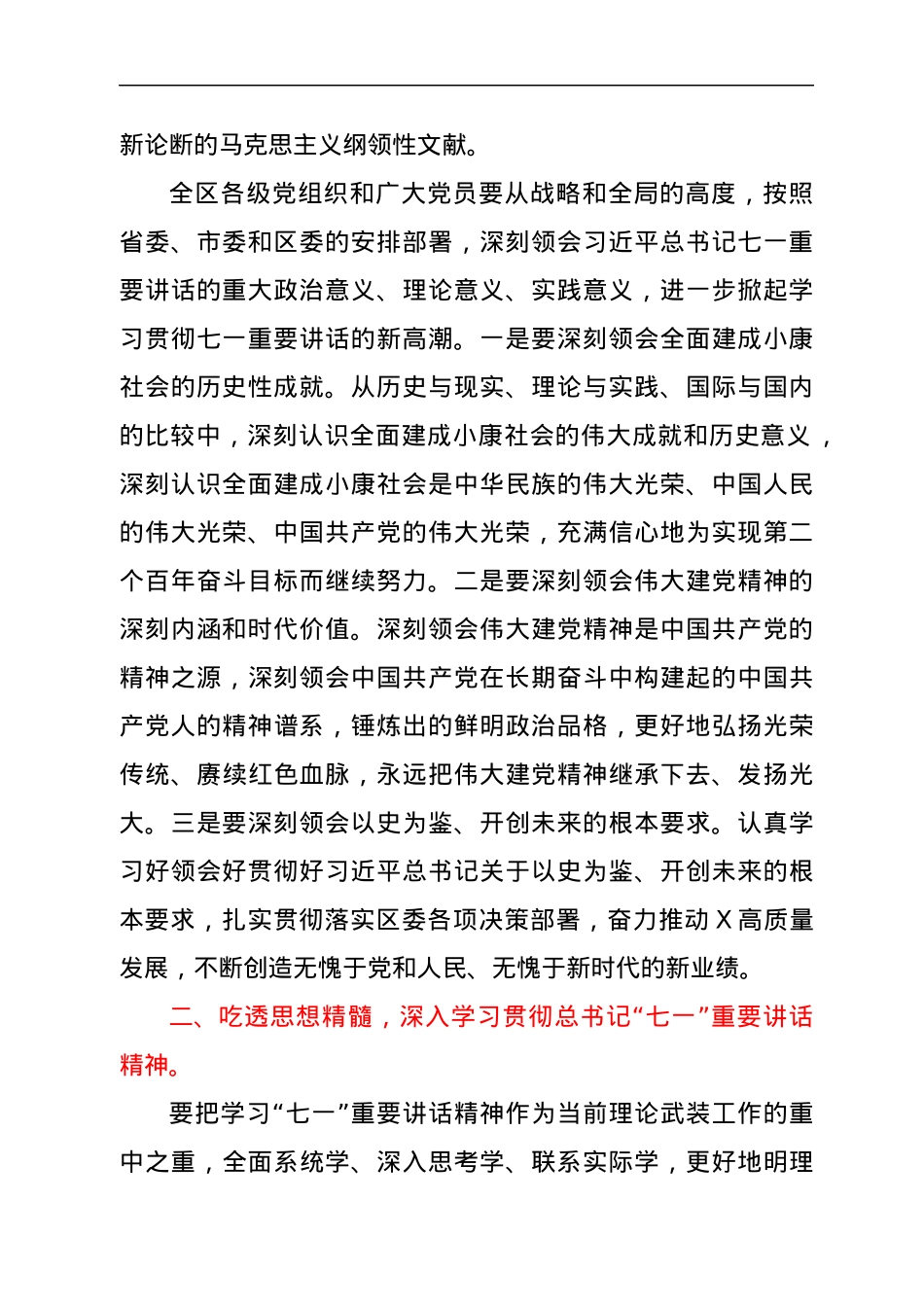 理论中心组专题读书班动员讲话.docx_第2页