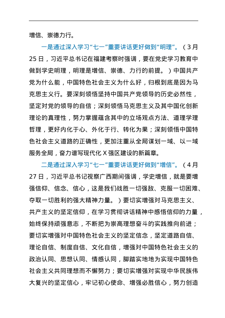 理论中心组专题读书班动员讲话.docx_第3页