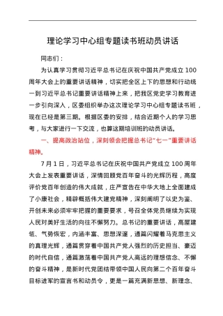 理论中心组专题读书班动员讲话.docx