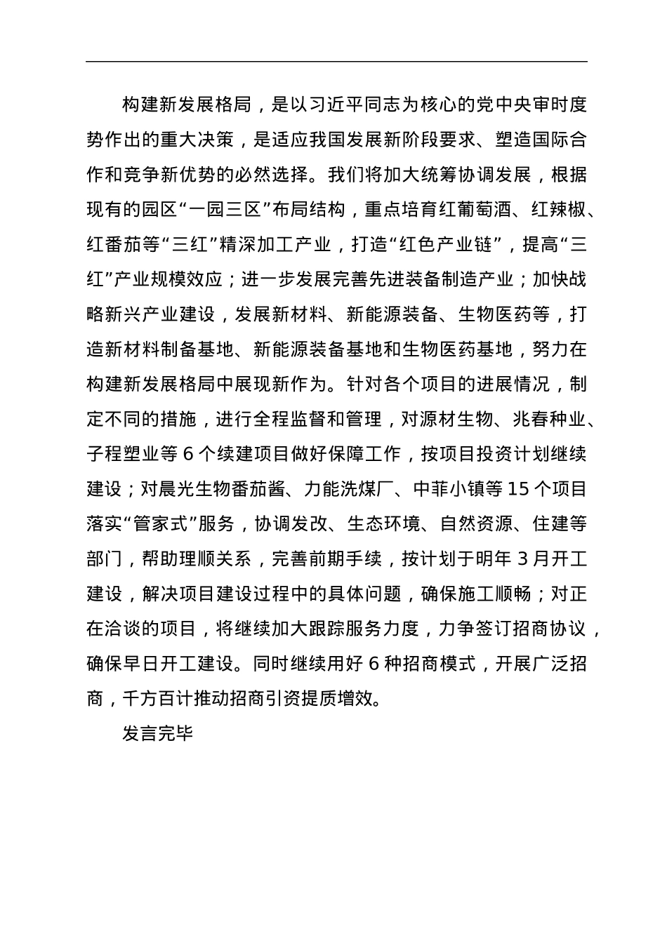 立足新发展阶段、贯彻新发展理念、构建新发展格局交流发言材料.docx_第3页