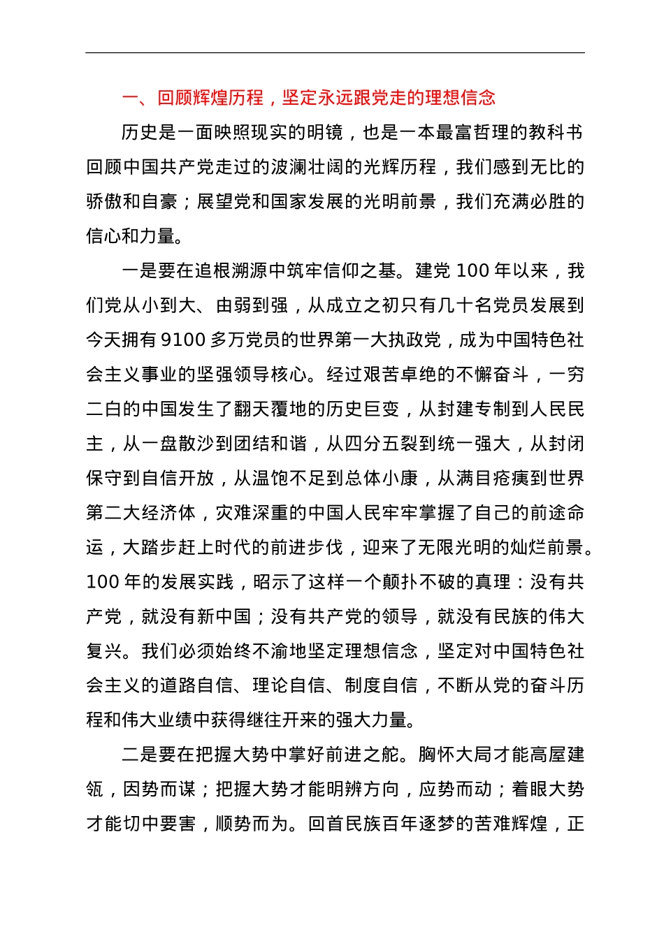 两优一先表彰大会上的讲话.doc_第2页