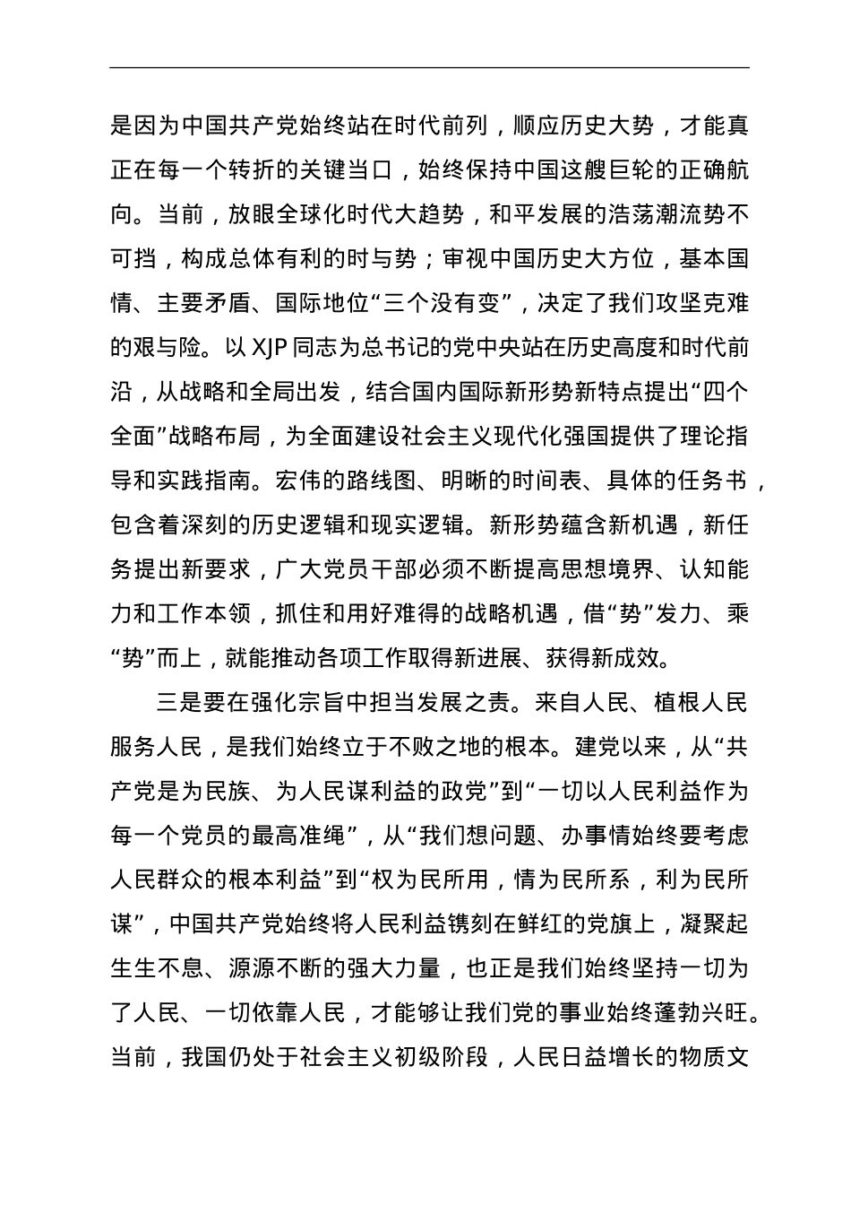 两优一先表彰大会上的讲话.doc_第3页