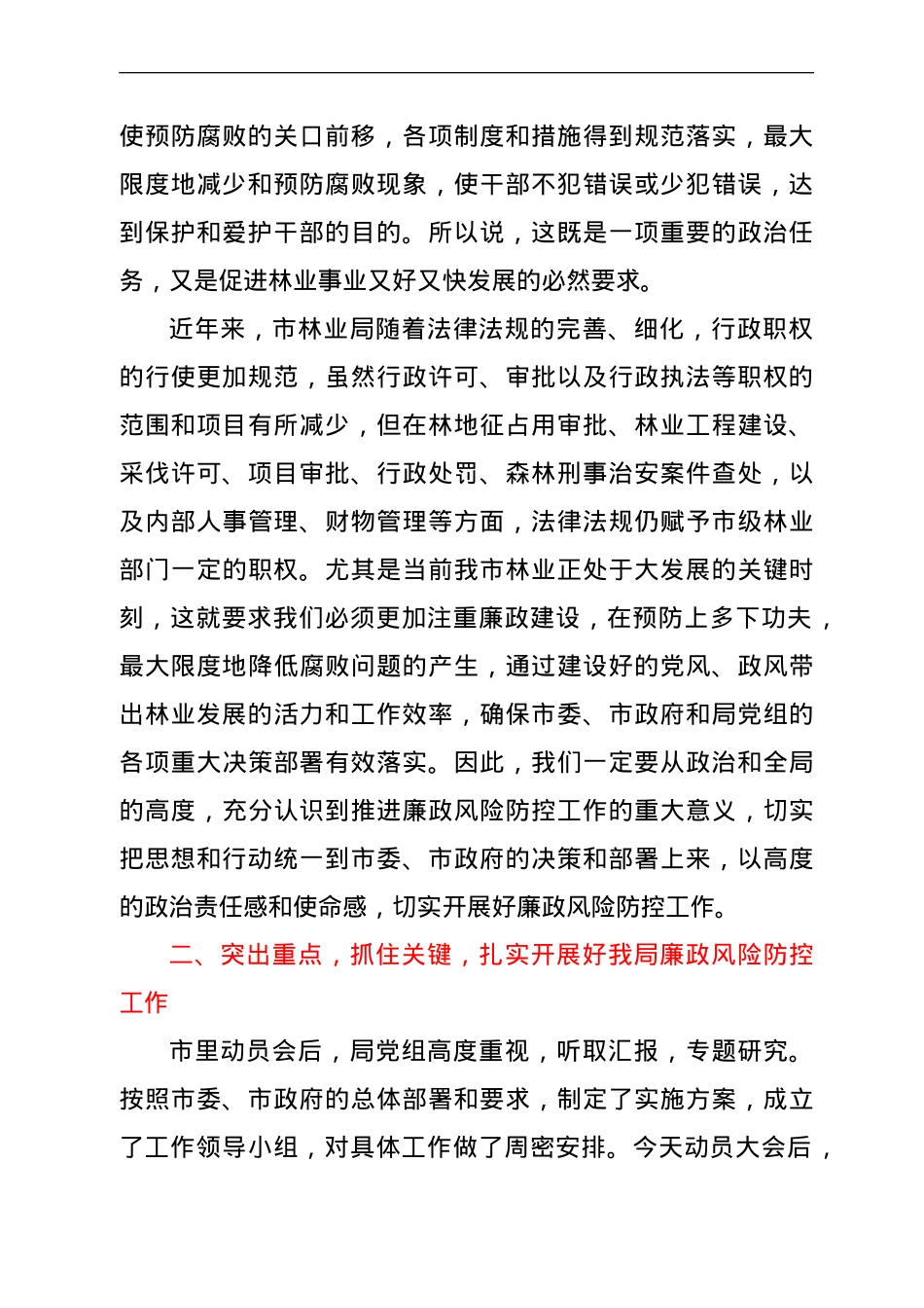 林业系统廉政风险防控工作动员暨业务培训会议上的讲话.doc_第2页