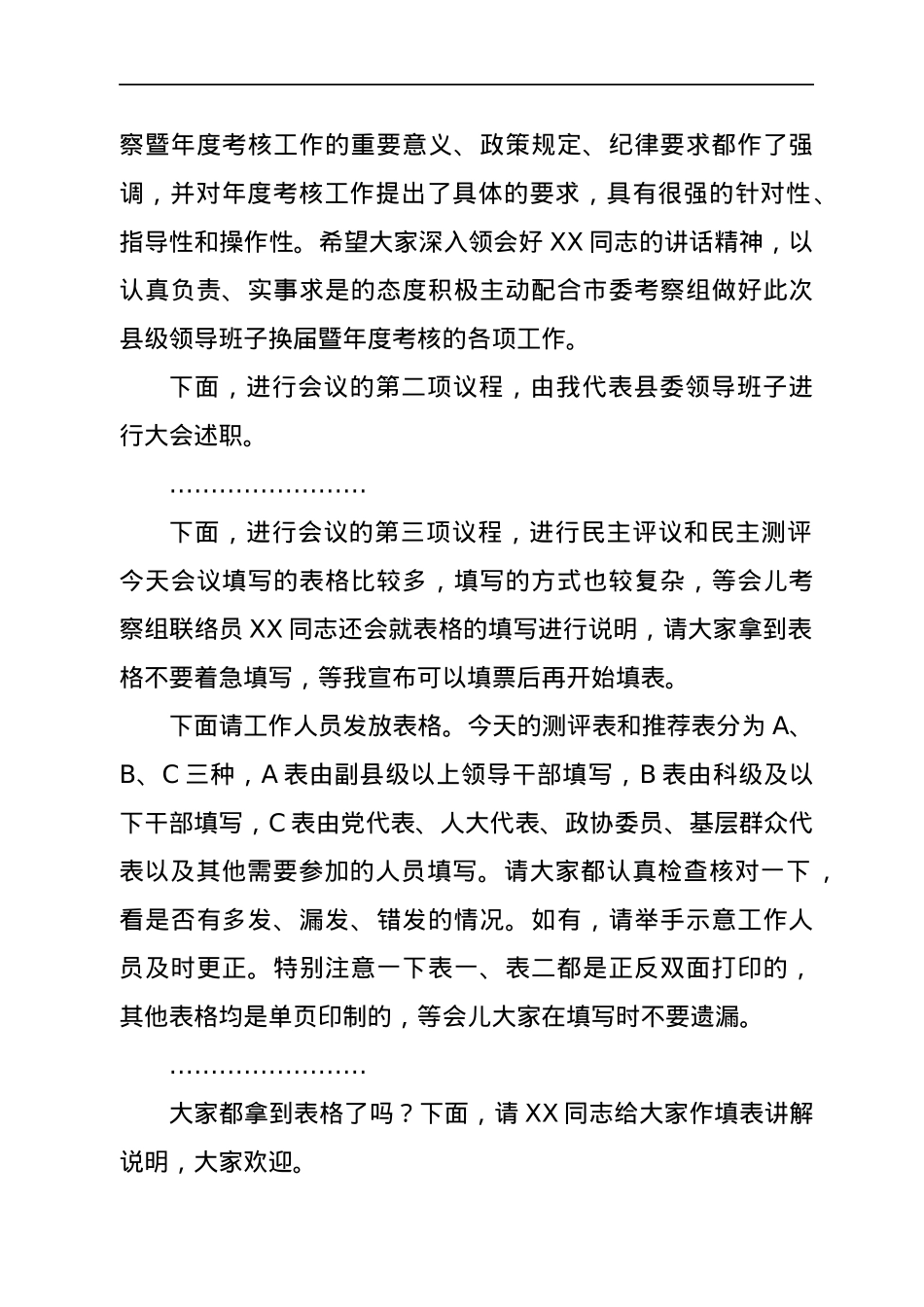 领导班子换届考察会议暨年度考核工作会议主持词.docx_第2页
