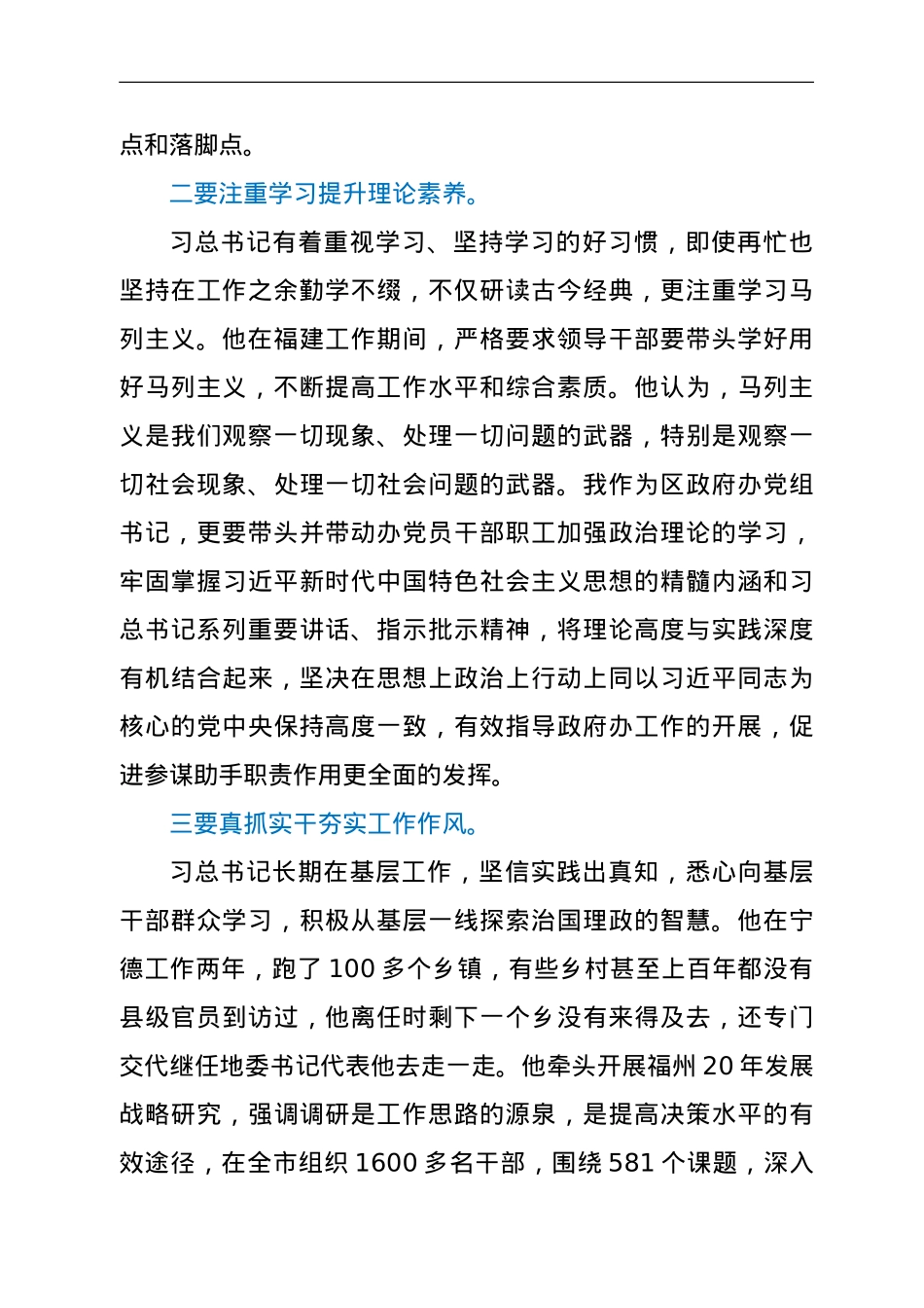 领导干部《习近平在福建》专题学习交流研讨发言.doc_第2页