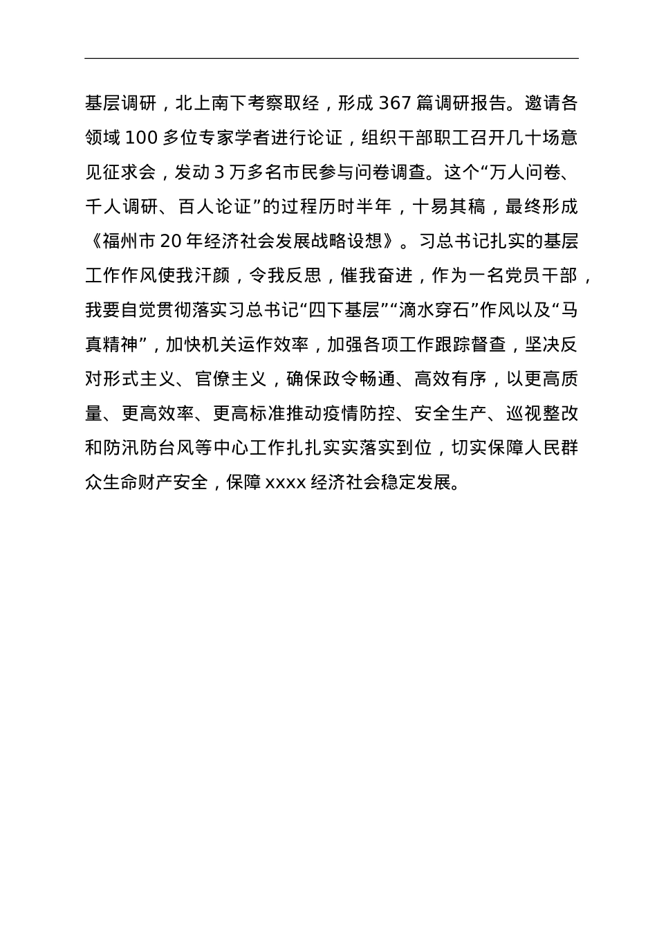 领导干部《习近平在福建》专题学习交流研讨发言.doc_第3页
