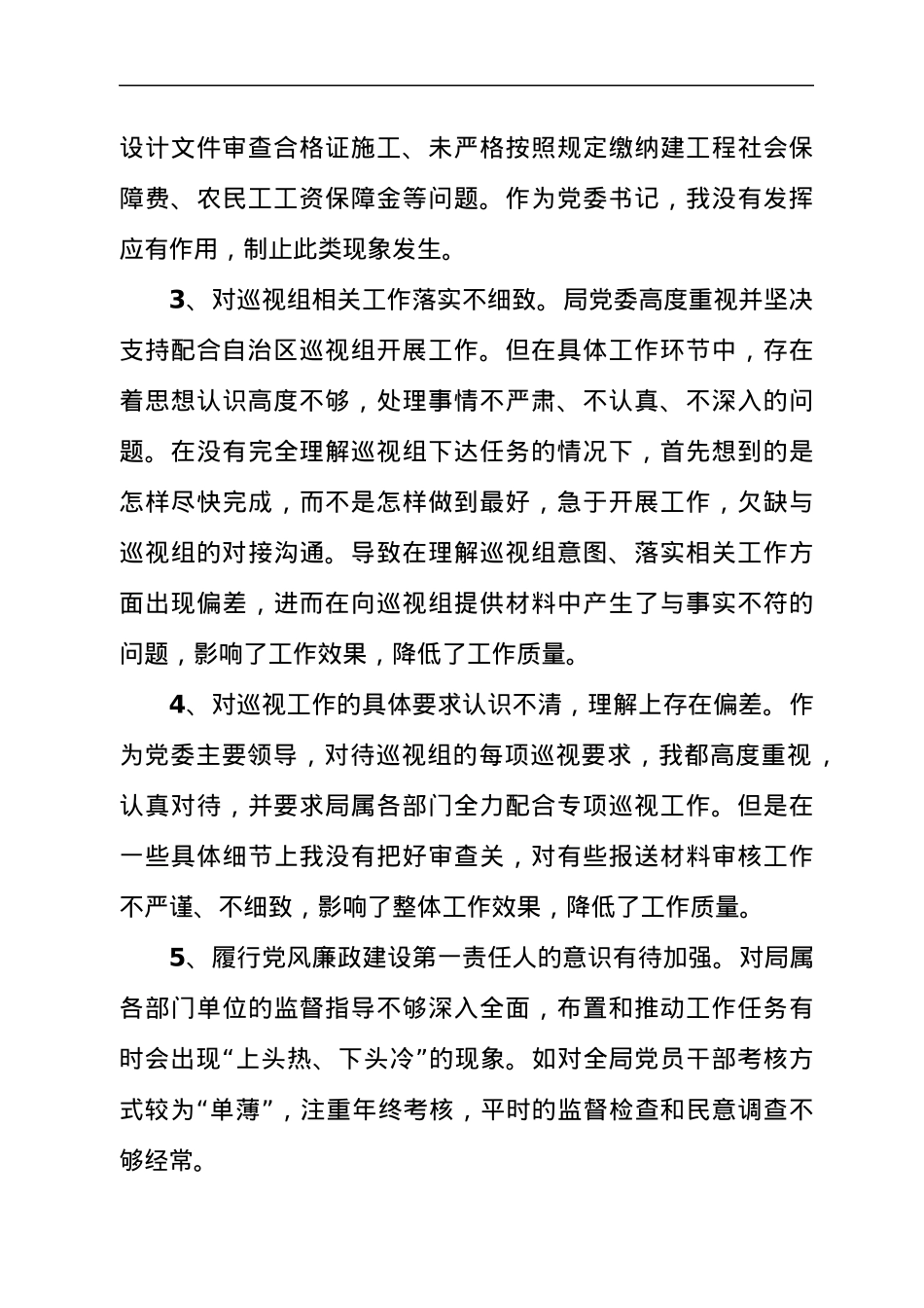 领导干部2021年巡视“回头看”整改专题民主生活会的发言材料.docx_第2页