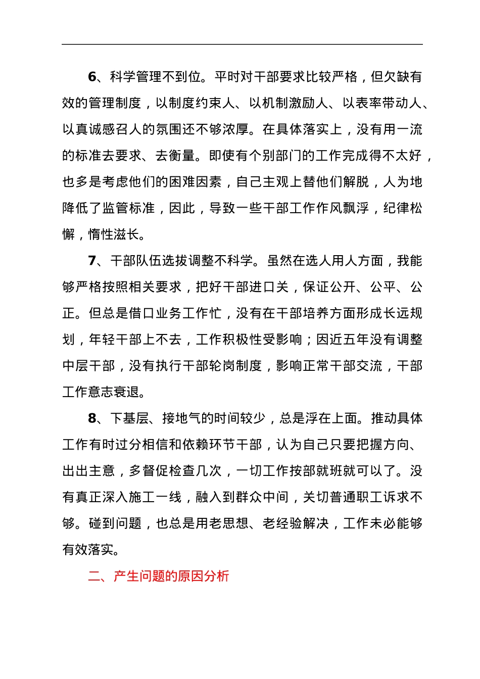 领导干部2021年巡视“回头看”整改专题民主生活会的发言材料.docx_第3页