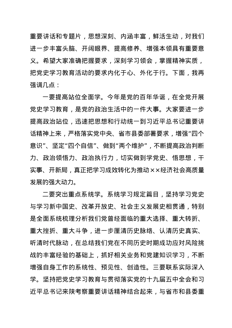领导干部党史学习教育读书班集体学习会议主持词+方案+讲话.doc_第2页