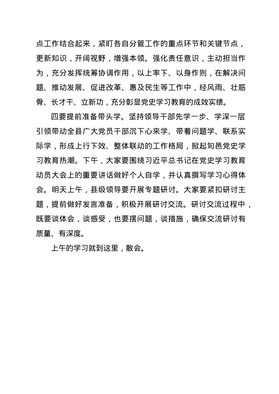 领导干部党史学习教育读书班集体学习会议主持词+方案+讲话.doc_第3页