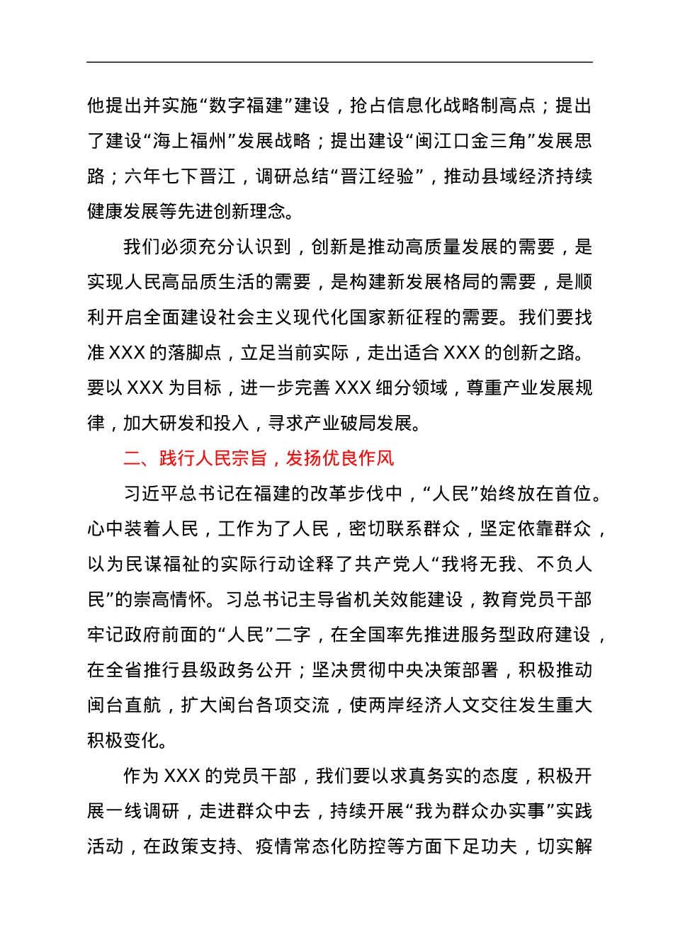 领导干部关于习近平在福建.研讨发言材料.docx_第2页