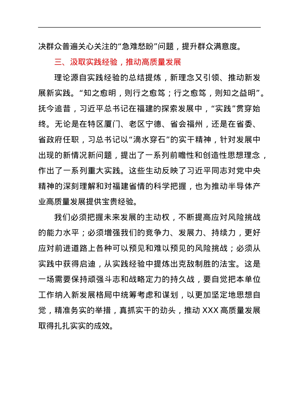 领导干部关于习近平在福建.研讨发言材料.docx_第3页