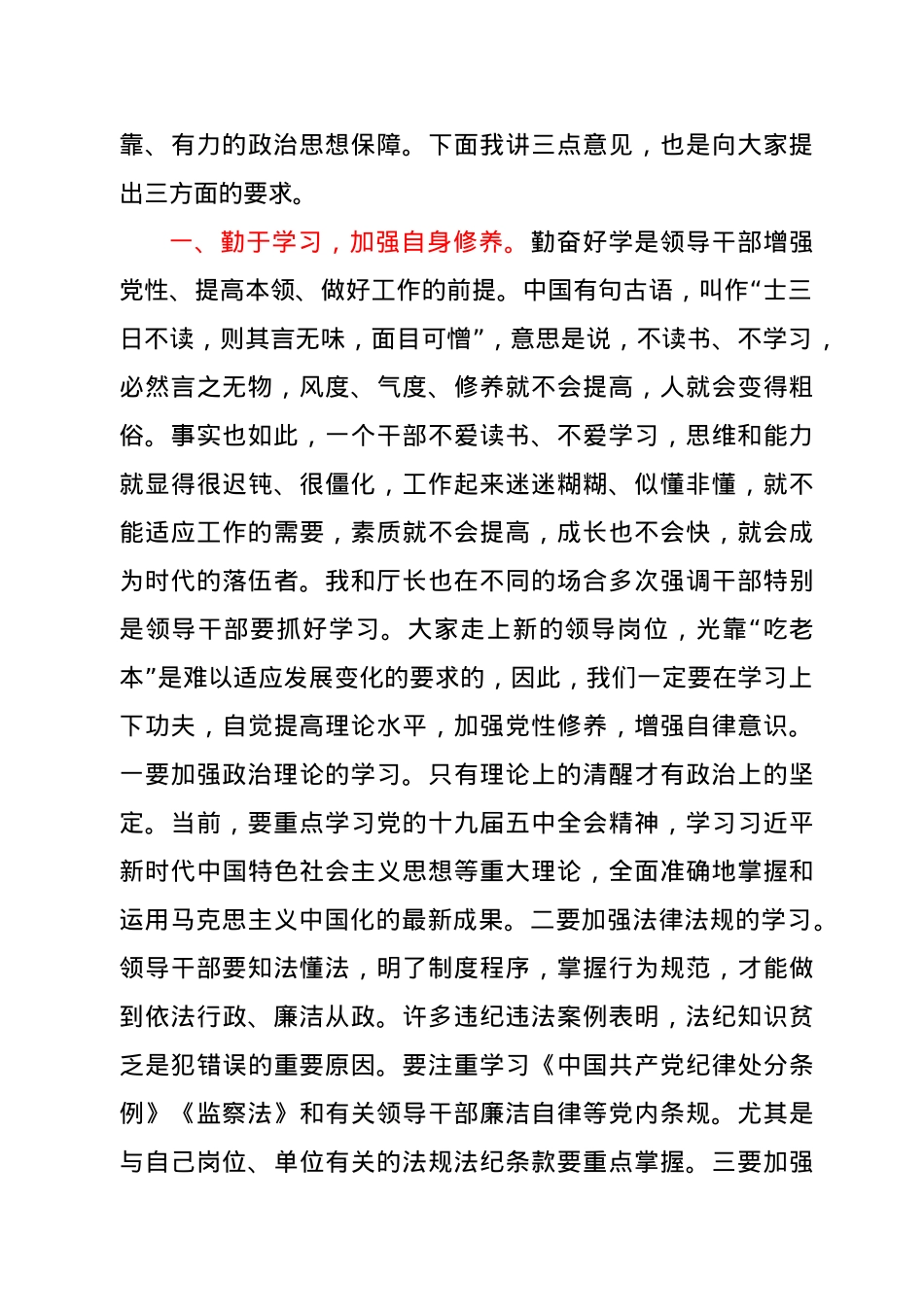 领导干部任前廉政谈话会上的讲话.doc_第2页