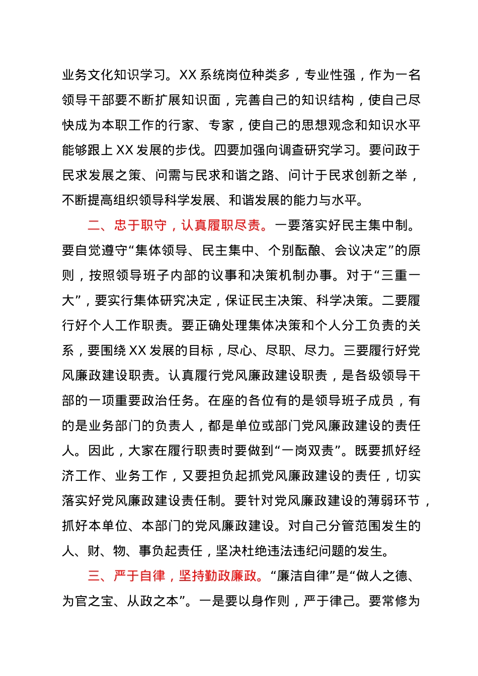 领导干部任前廉政谈话会上的讲话.doc_第3页