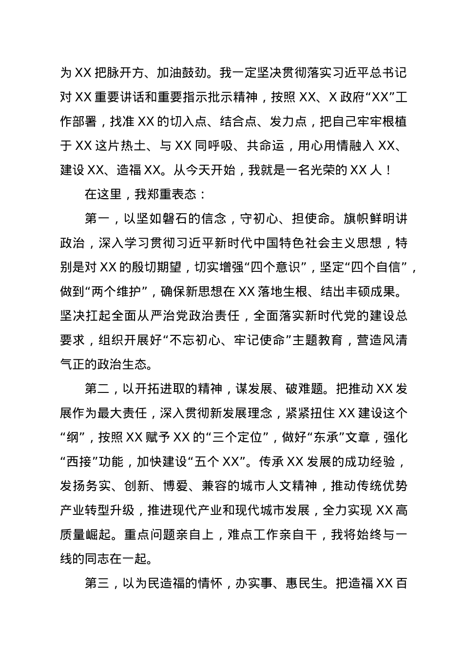 领导干部任职表态发言.doc_第2页